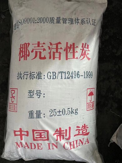 大邑县净水活性炭厂家椰壳活性炭出售