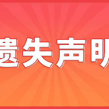 揚子晚報公告聲明怎么登報-登報辦理