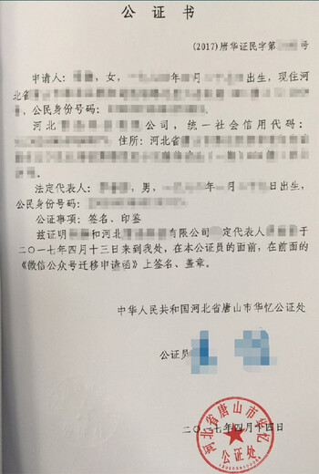 公众号粉丝迁移网上公证方法