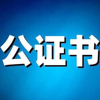 异地办理房产委托公证（异地公证必看）