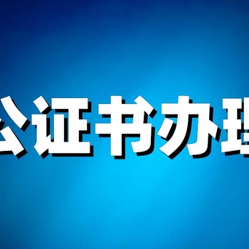 高中成绩单怎么公证，详细公证流程来了