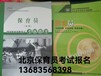 北京通州区保育师育婴师培训考证在哪里报名