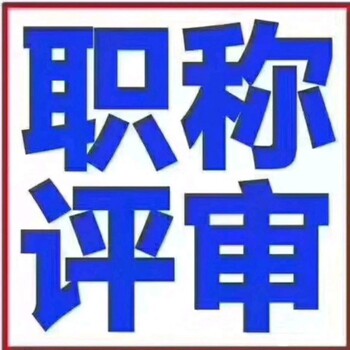 2023年陕西省工程师职称申报什么样的条件才有通过的可能