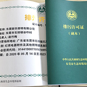 東莞環(huán)評辦理程序排污許可證申報