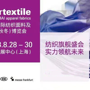 2024中国纺织面料及辅料（春夏）博览会