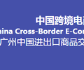 2024中国跨境电商交易会（春季）