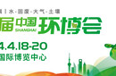 2024二十五屆上海環博會參展申請圖片