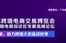 2023深圳跨境電商展跨交會圖片