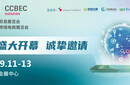 2024中國(guó)（深圳）跨境電商展覽會(huì)（CCBEC）圖片