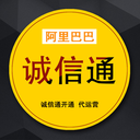 濟南阿里巴巴誠信通開(kāi)店優(yōu)惠電話(huà)