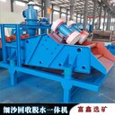 高頻振動篩細(xì)沙回收一體機(jī)洗沙脫水篩尾礦干排篩