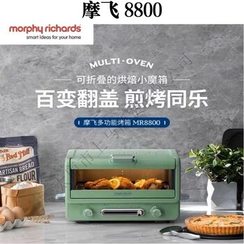 供應(yīng)摩飛MR8800電烤箱經(jīng)銷商