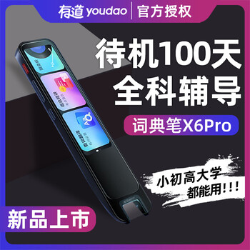供應(yīng)太原有道詞典筆