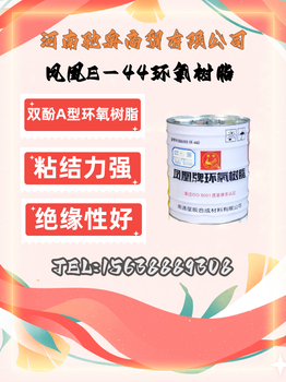 鳳凰E44環氧樹脂耐腐蝕高溫酸堿粘接劑無色無味