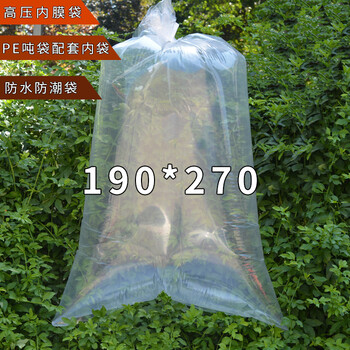 吨袋内膜袋PE平口包装袋高压塑料袋防水防潮集装袋内衬薄膜袋