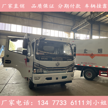 城區(qū)配送2類1項2項3項危險品廂式貨車銷售