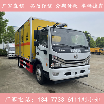 城區(qū)配送2類1項2項3項危險品廂式貨車銷售