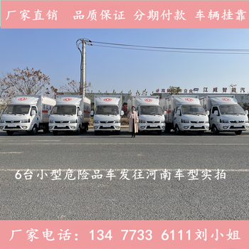 国六东风易燃气体厢式运输车4S店