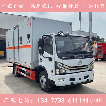 躍進汽油甲醇乙醇油漆廂式危險品運輸車批量生產(chǎn)銷售