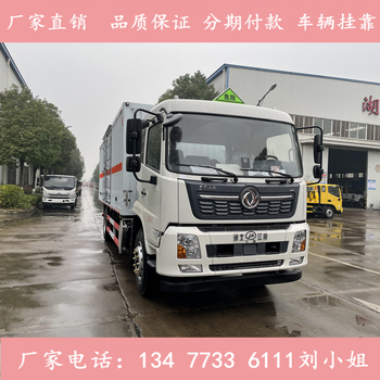 國六5.1米甲醇乙醇油漆廂式危險(xiǎn)品運(yùn)輸車上牌