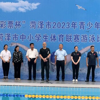菏澤市游泳健身協(xié)會游泳隊參加2023市中小學生體育聯(lián)賽游泳比賽