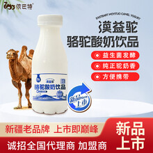 依巴特駱駝酸奶批發(fā)-駝酸奶代理-液態(tài)奶生產(chǎn)廠家圖片