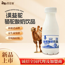 貼牌生產(chǎn)駱駝酸奶-廠家批發(fā)駱駝酸奶-駱駝酸奶供應(yīng)商圖片