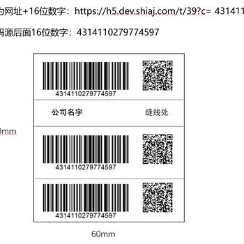 种子三联防伪防窜货标签