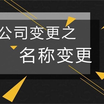 深圳公司變更花都，廣州公司變更花都