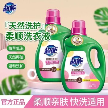 超能洗衣液薰衣草3kg誠招社區群采購批發(fā)