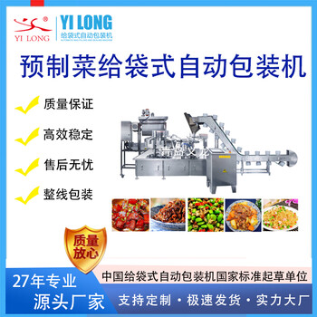 武汉方便食品包装机预制菜给袋式真空包装机械速食面自动装袋机