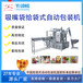 北京吸嘴袋包装机液体自动灌装机洗衣液给袋式包装机械供应
