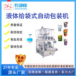 桂林液体自动包装机袋装调味料给袋式包装机械适用饮料洗衣液