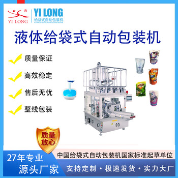 揚(yáng)州三邊封醬料湯汁包裝機(jī)液體定量灌裝給袋式自動包裝機(jī)械