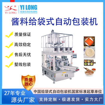 大慶給袋式自動(dòng)包裝機醬料食品灌裝機花生醬果醬伺服計量機