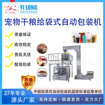 鹽城狗糧包裝機(jī)高速顆粒給袋式自動(dòng)包裝機(jī)械貓糧真空封口機(jī)