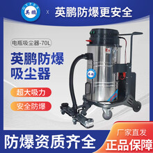 英鹏防爆吸尘器-电瓶式70L-EXP1-10YP-1.5-70LCD