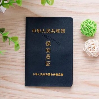 新疆烏魯木齊保安員考證培訓安檢員考證培訓隨到隨學(xué)