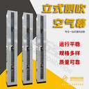 立式側(cè)吹空氣幕/立式側(cè)吹熱風(fēng)幕機(jī)/立式側(cè)吹空氣簾產(chǎn)品含義