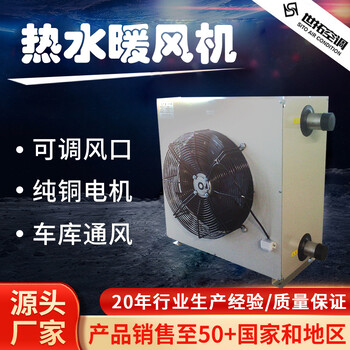 熱水暖風機/工業(yè)熱水型水暖風機/熱水工業(yè)暖風機價格-報價-系統(tǒng)價