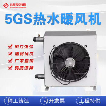 S524暖风机/s534热水型暖风机/工业暖风机s534价格-报价-出厂价