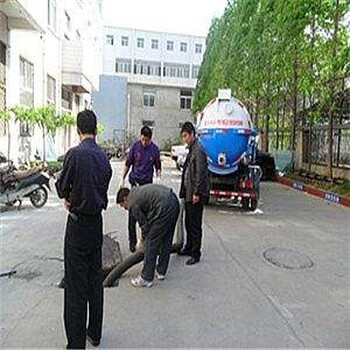 昆山污水管道雨水管道化糞池疏通清運清洗日夜服務