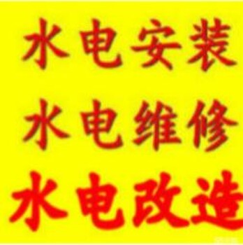電山水電快修電路燈跳閘短路水管龍裝維修安裝