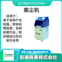 YODOGAWA淀川电机/小型集尘机/焊接集尘机/研磨机/DET200ATOS