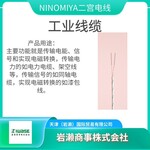NINOMIYA二宫电线/补偿导线/工业线缆/电偶线/温度传感器