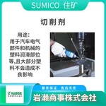 SUMICO住矿/润滑油/润滑脂/合成油脂/适用于食品加工设备