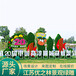 扬州江都国庆五色草造型价格一览表