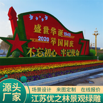 羅甸城市綠雕工程定制價(jià)格綠化景觀品種多樣