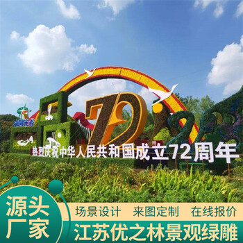 道孚五一綠雕設(shè)計公司