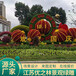 內(nèi)蒙古阿拉善盟2023組國慶綠雕廠家設(shè)計(jì)